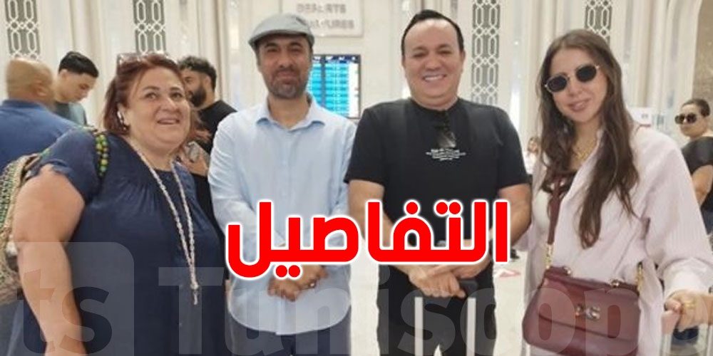 من طهران إلى إسطنبول: الوفد الإعلامي التونسي يعبر نيران الحرب بسلام