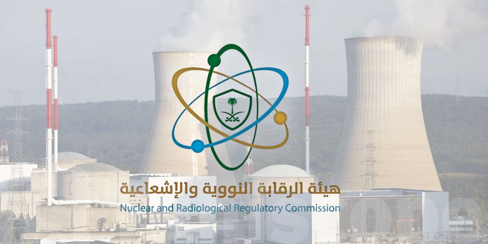 عاجل : هيئة الرقابة النووية والإشعاعية في السعودية تحذر و تنشر هذا البيان الرسمي