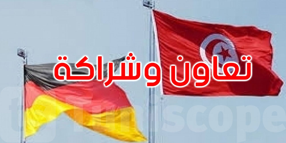 انعقاد الاجتماع الأول للجنة قيادة برنامج التعاون التونسي الألماني... التفاصيل