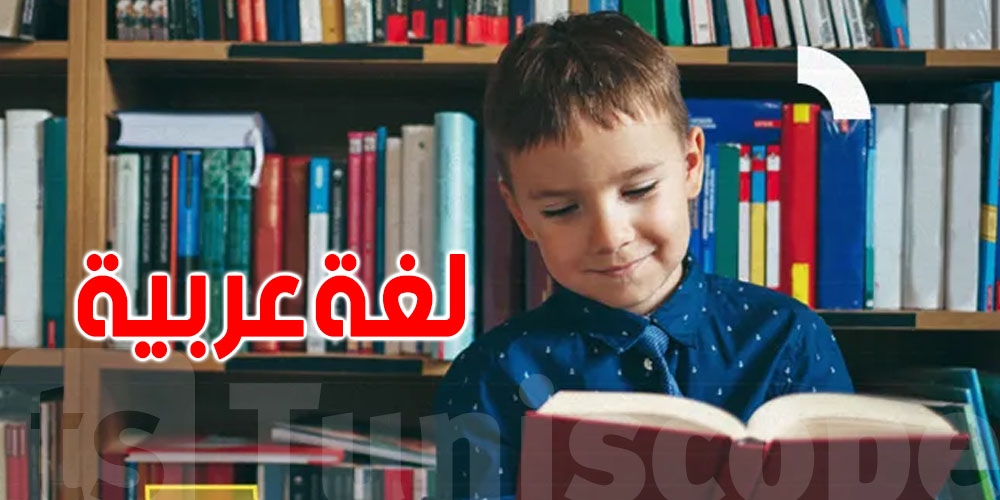 لغتي وهويتي.. الصيف هذا في خدمة أولاد المهاجرين