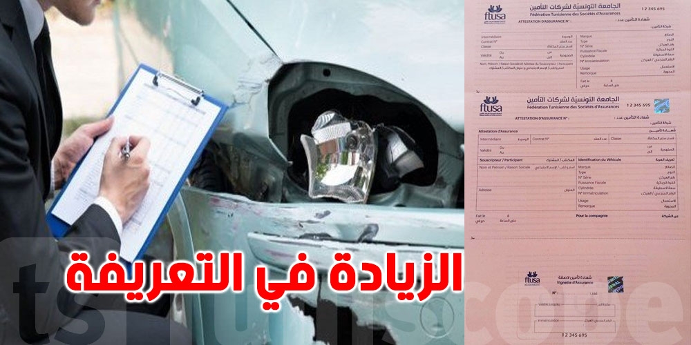 شركات التأمين تقترح الزيادة بنسبة 15 بالمائة