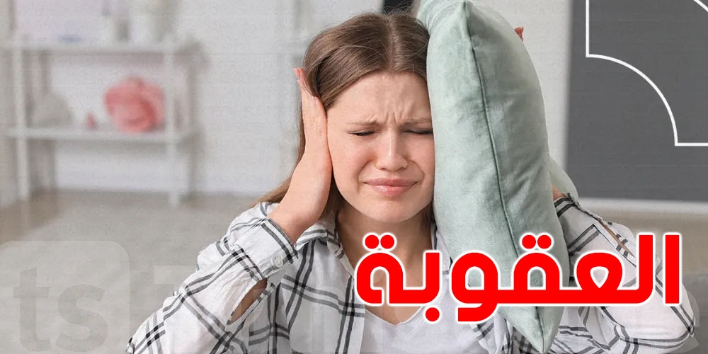 الضجيج الصيفي يغرق تونس.. البلدية تتحرّك قبل ما ينهار صبر التوانسة!
