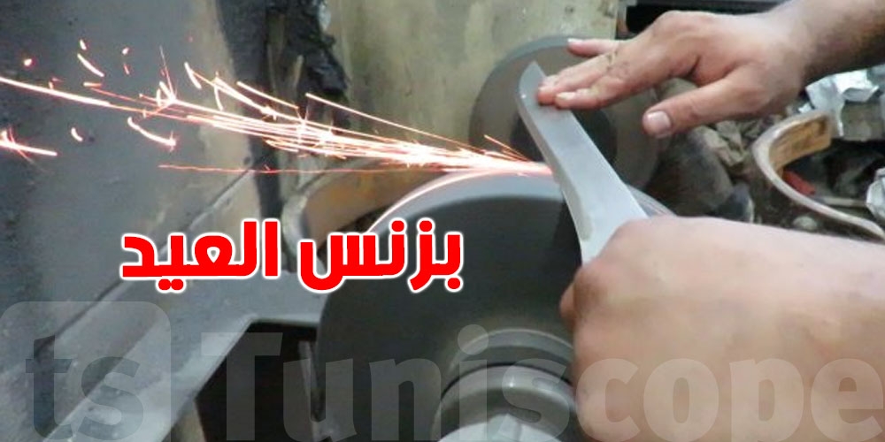 مع اقتراب العيد...''تمضية السكينة والساطور'' يصبح ''بزنس والأسوام بين 5 ألاف و10 الاف''