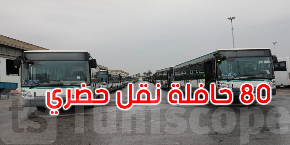 شركة النقل بتونس تتسلم الدفعة الأولى من الحافلات في إطار هبة