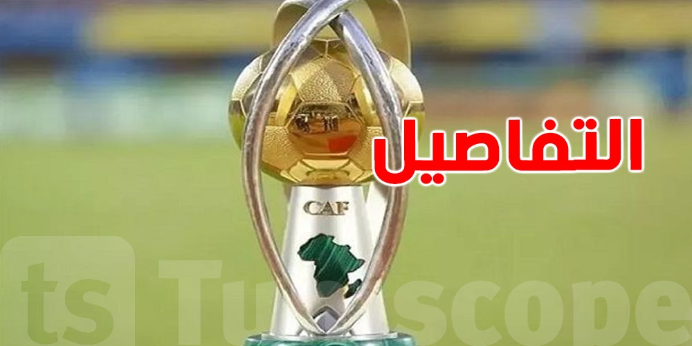 عاجل: الكاف يرفع جوائز الشان لـ10 ملايين دولار وفما فرصة للتوانسة!