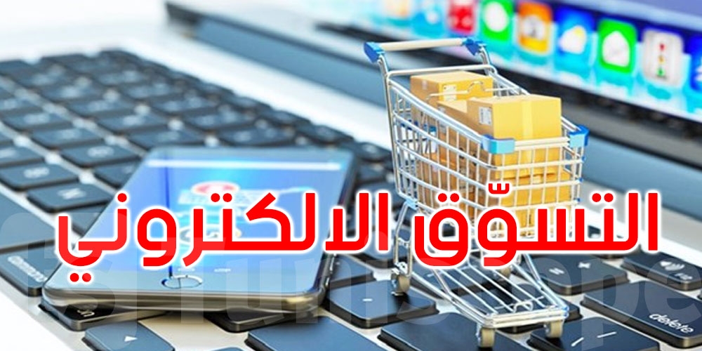 البرلمان: جلسة استماع حول مقترح قانون تنظيم ممارسة نشاط التسويق والترويج على المواقع الالكترونية ووسائل التواصل الاجتماعي
