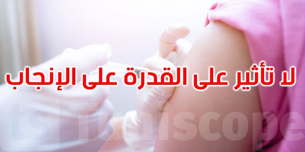 د رياض دغفوس يطمئن التونسيين: لا تأثير لتلقيح فيروس الورم الحليمي على القدرة على الإنجاب