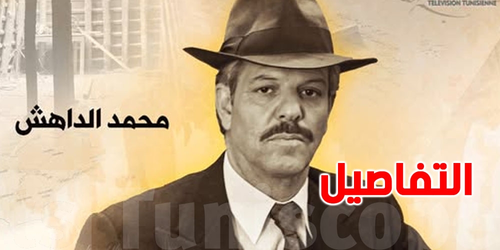 محمد الداهش: وجدت صعوبة نطق في اللهجة ''القفصية'' في وادي الليل