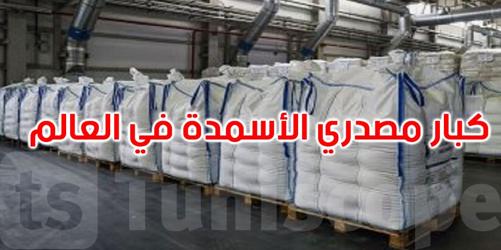 دول عربية ضمن القائمة.. كبار مصدري الأسمدة في العالم