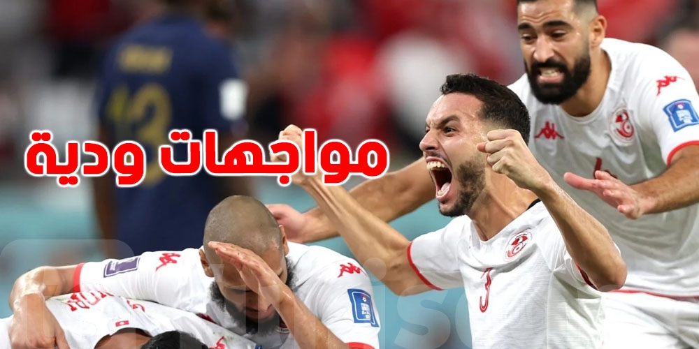 المنتخب التونسي يواجه جمهورية إفريقيا الوسطى : الوقت و المكان