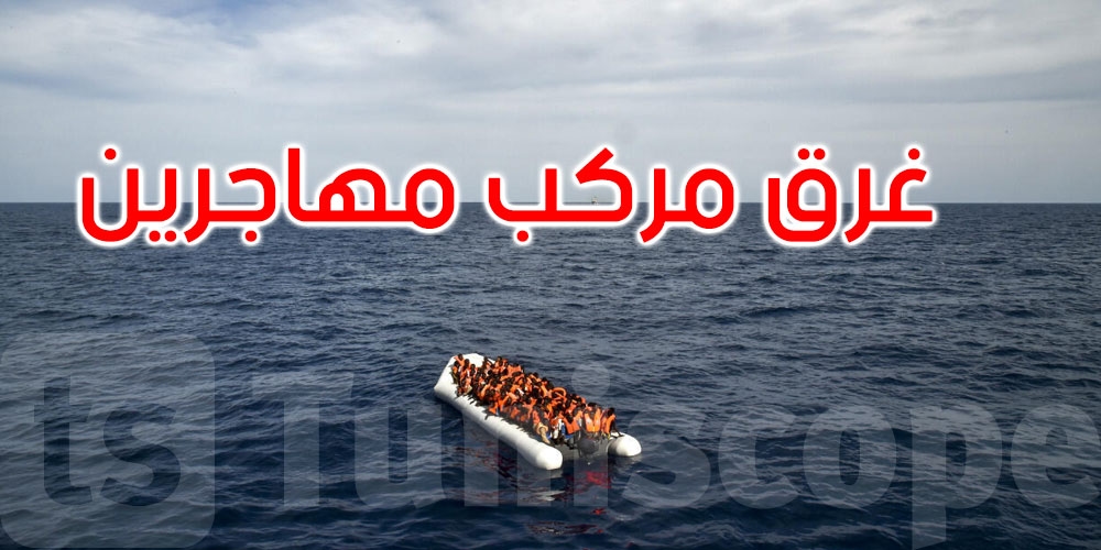 مأساة في المتوسط: مقتل وفقدان العشرات إثر غرق قارب في البحر