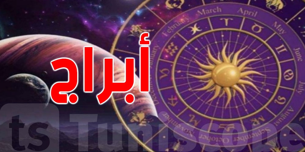 5 أبراج فلكية تتغير حياتها بنسبة 180 درجة سنة 2025