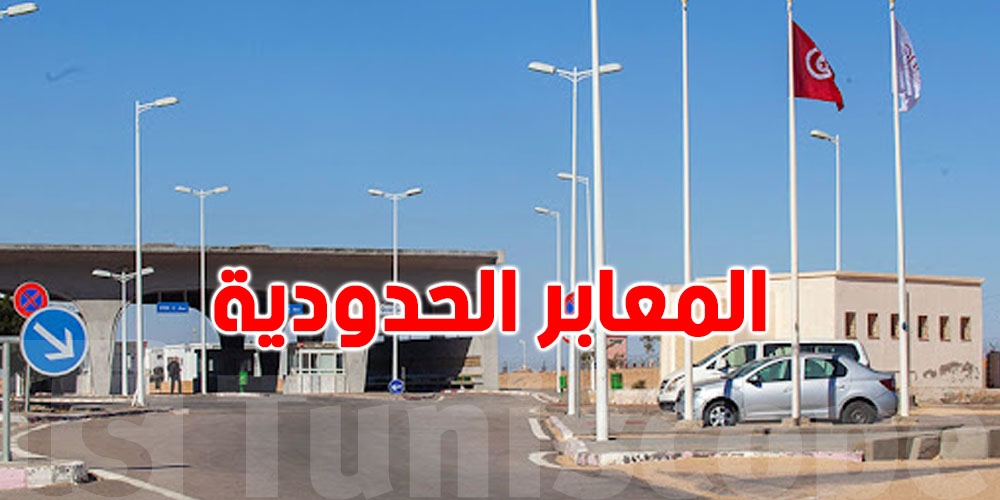 المعابر الحدودية: ترتيبات خاصة تهمّ كبار السنّ والحوامل وذوب الإحتياجات الخاصة