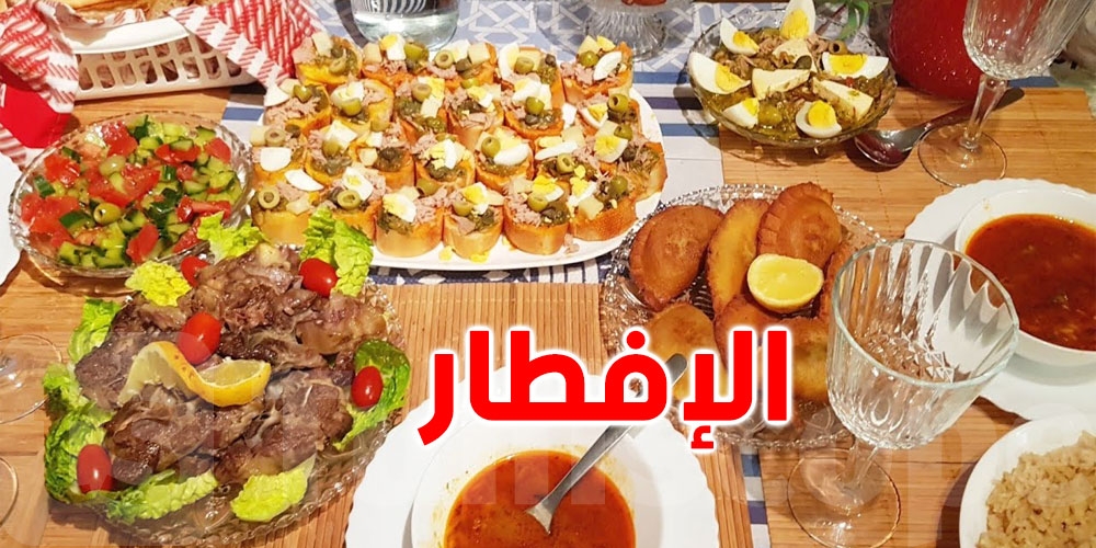 هل تعرف كم يكلّف إفطار عائلة تونسية في رمضان؟ المفاجأة قد تكون صادمة!