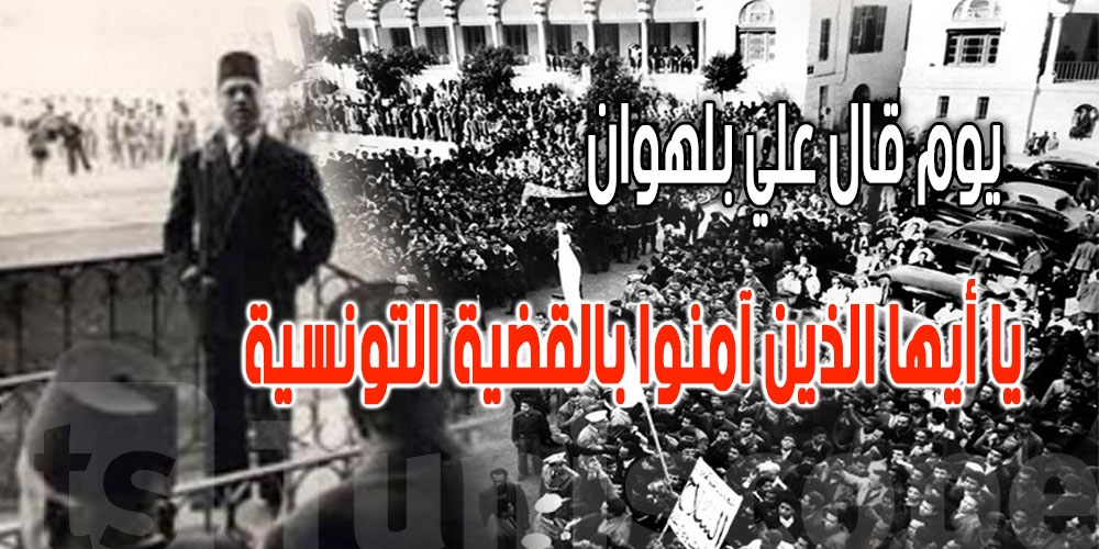 9أفريل 1938: تونس تحتفل اليوم بصرخة التحرر في وجه الاستعمار