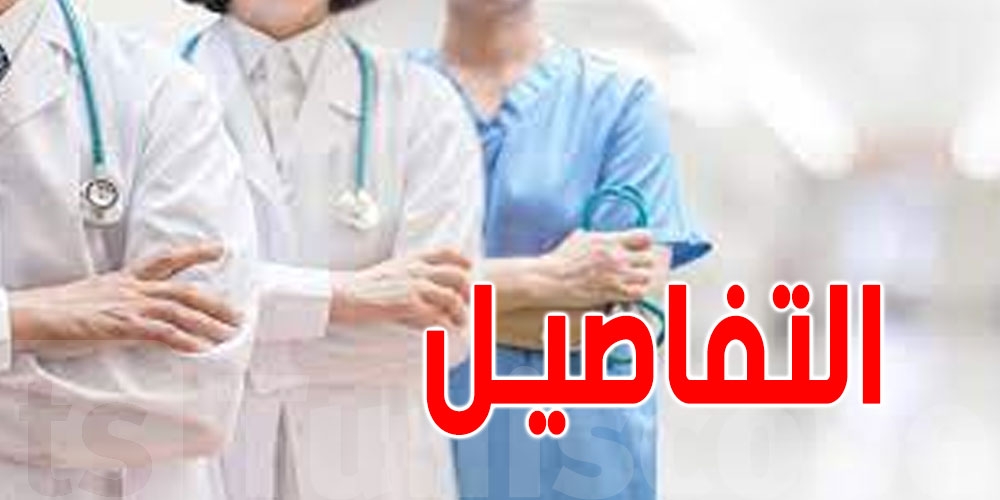 أطباء و صيادلة بالمستشفيات العمومية يُقدّمون إستقالة جماعية