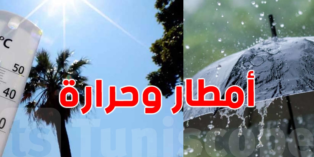 طقس متقلّب: من نهار سخون إلى أمطار رعدية في بعض الجهات