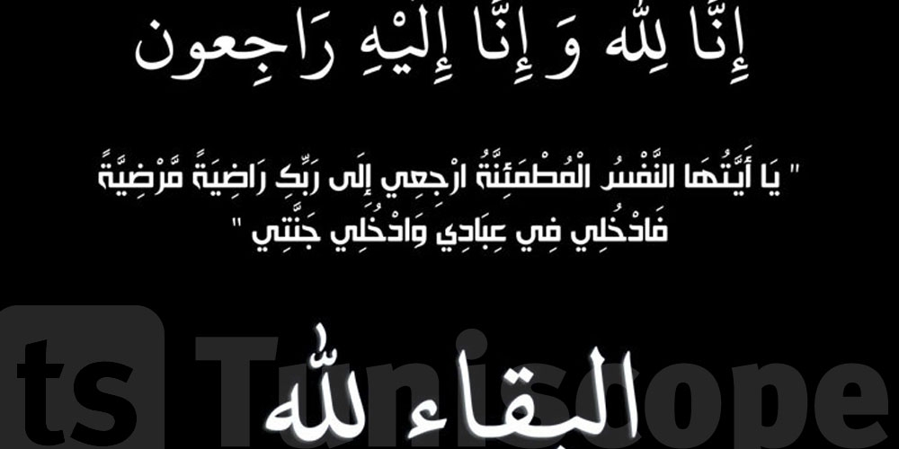 وفاة والدة الناطق باسم الديوانة العميد شكري الجبري