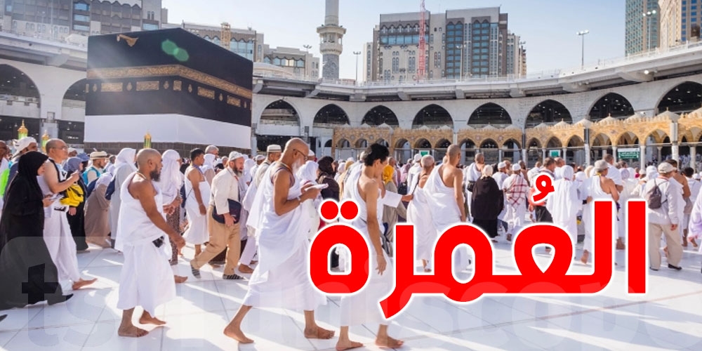 عاجل - يهم التونسيين : ارتفاع في تكلفة العمرة خلال موسم 2025-2026