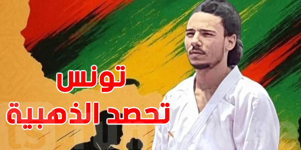التونسي محمد عياط يُبدع ويتوّج بذهبية إفريقيا في الكوميتي وزن -60 كغ