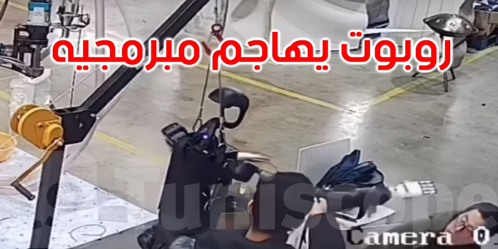 الصين: روبوت يخرج عن السيطرة و'يهاجم' مبرمجيه!