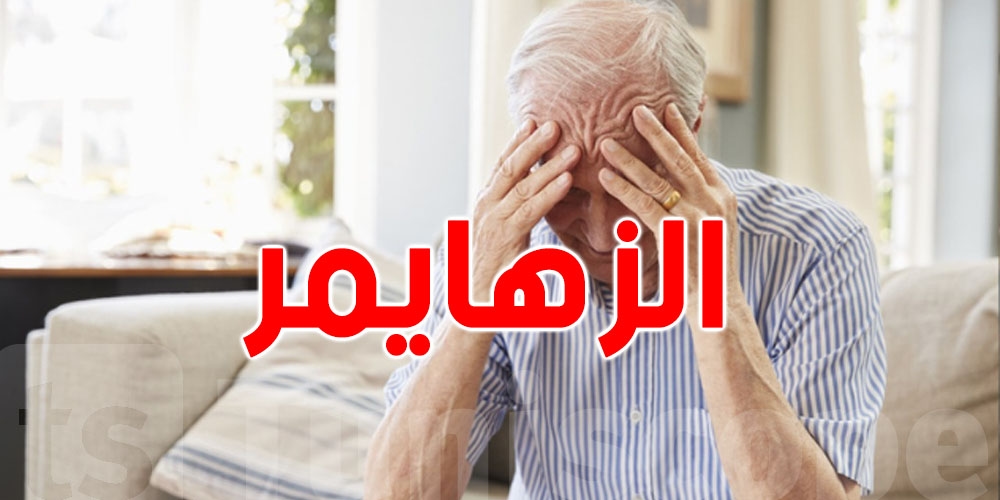 بشرى لمرضى الزهايمر...تعرف عليها