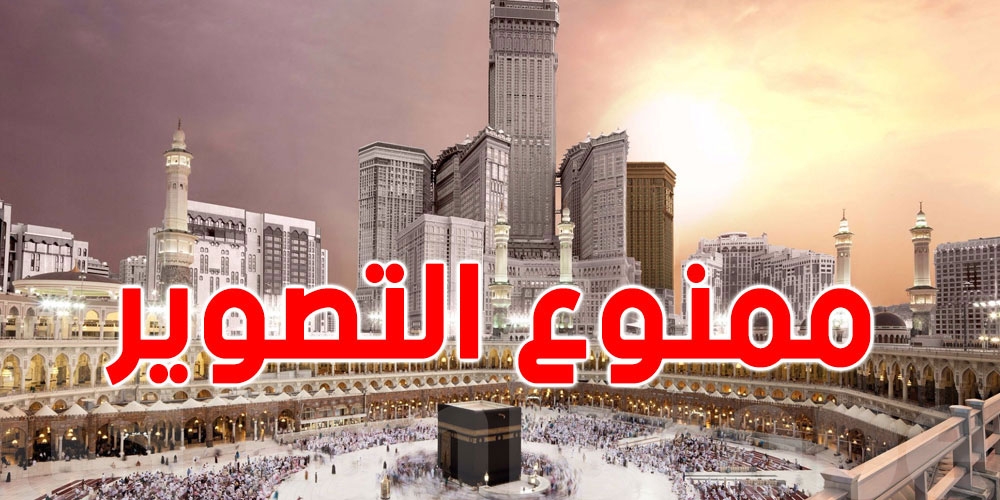 السعودية تصدر فتوى بشأن تصوير الصلوات وبثّها على مواقع التواصل الاجتماعي