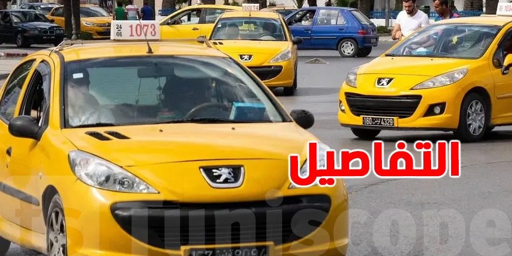 نقابة التاكسي الفردي: نسبة نجاح الإضراب تجاوزت 95% وتعليق مؤقت في انتظار نتائج التفاوض