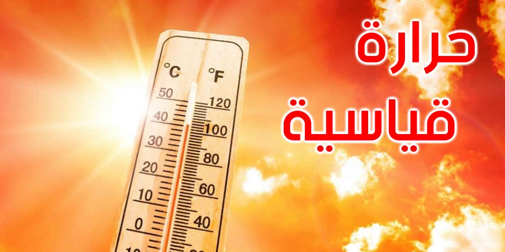 الحرارة تبلغ ذروتها: الرصد الجوي يكشف أعلى الدرجات المسجّلة