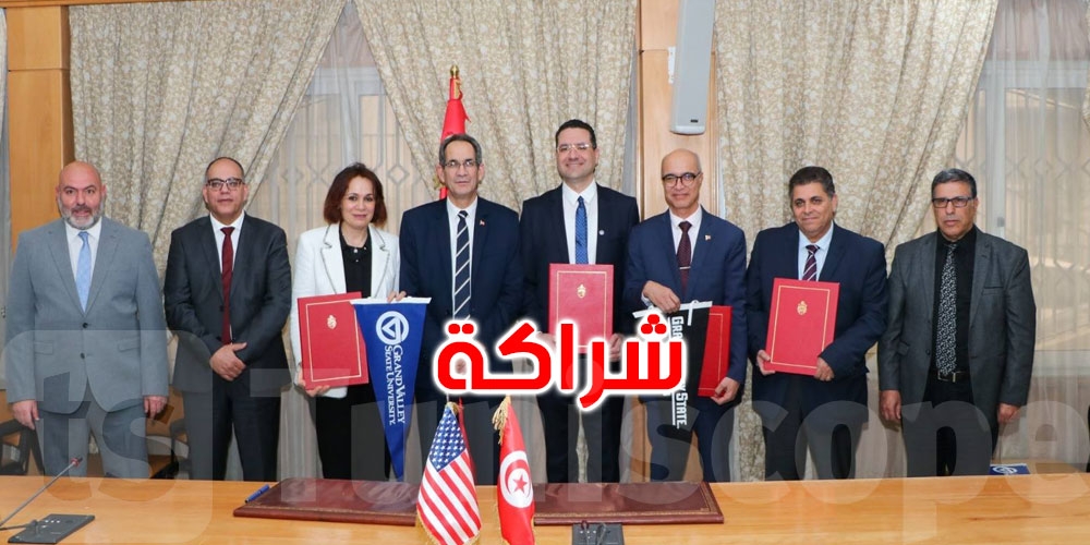 إمضاء اتّفاقيتي شراكة بين جامعتي تونس المنار وقرطاج وجامعة GRAND VALLEY STATE الأمريكية