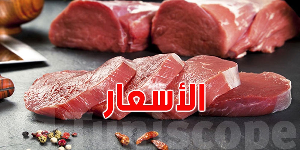 غرفة القصّابين تقترح: سعر لحم الخروف في العيد بـ 35 دينارا للكلغ