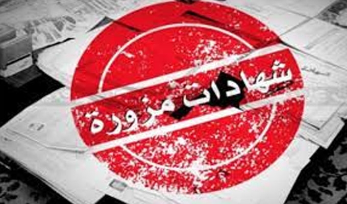وزارة التعليم العالي : نظام جديد للكشف عن الشهائد العلمية المزورة — Tunisie Telegraph
