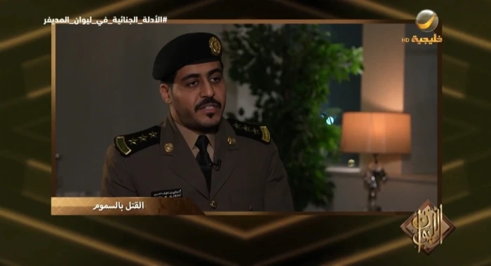 ‏بالفيديو: ضابط يروي تفاصيل قيام شاب بقتل والده وأخواته البنات بالسم في المجمعة.. ويوضح كيف تم اكتشاف الجريمة