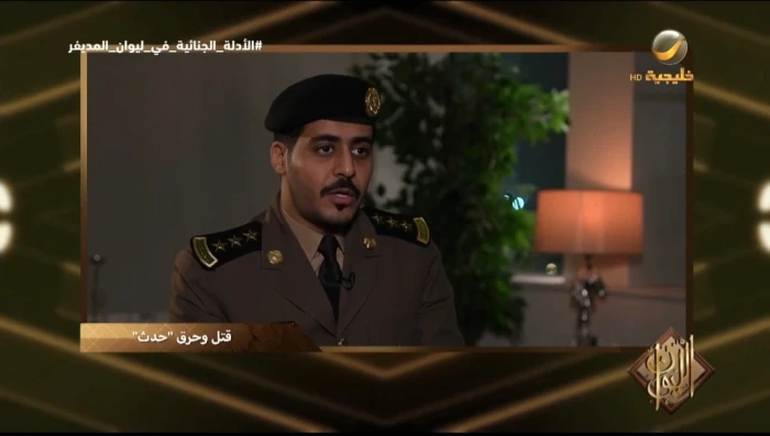 دفن الجثة ثم أحرقها ونثر عظامها.. بالفيديو.. ضابط يروي قصة مقتل "حدث" على يد مروج مخدرات في الرياض وكيف سقط الجاني في قبضة الشرطة