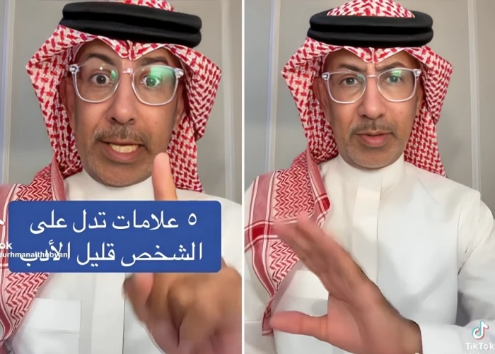 بالفيديو.. الذبياني يكشف 5 علامات تدل على الشخص قليل الأدب