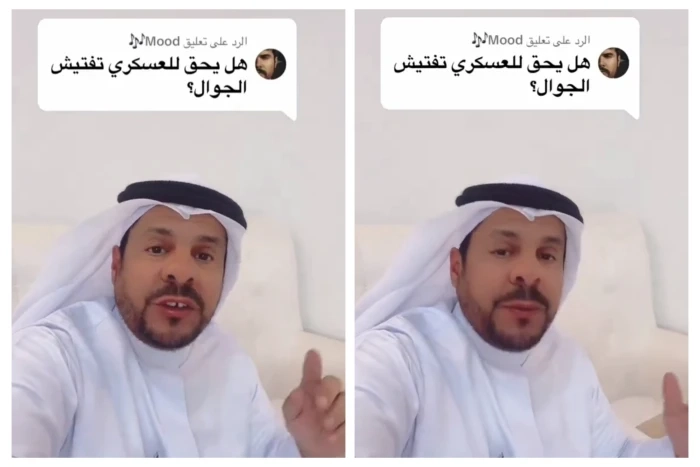 هل يحق للعسكري تفتيش الجوال؟.. بالفيديو : المحامي الشعلان يجيب