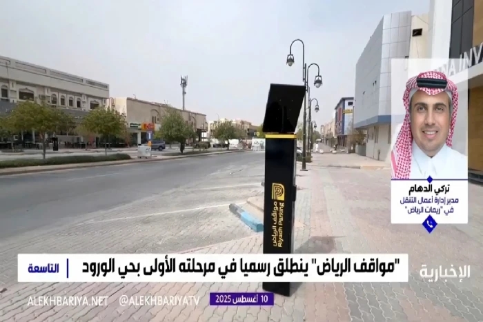 بالفيديو.. مسؤول في شركة ريمات الرياض للتنمية يكشف الهدف من المواقف المدارة داخل الأحياء السكنية