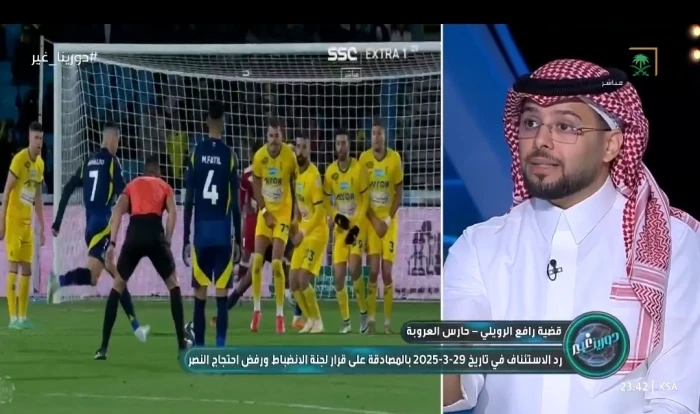 بالفيديو.. العنزي يكشف عن معلومة جديدة بشأن قضية احتجاج النصر ضد مشاركة رافع الرويلي