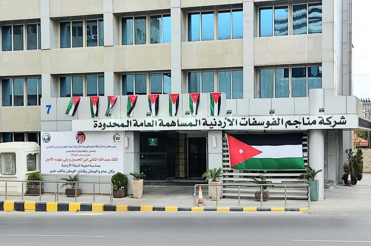 الفوسفات والعهد الذهبي