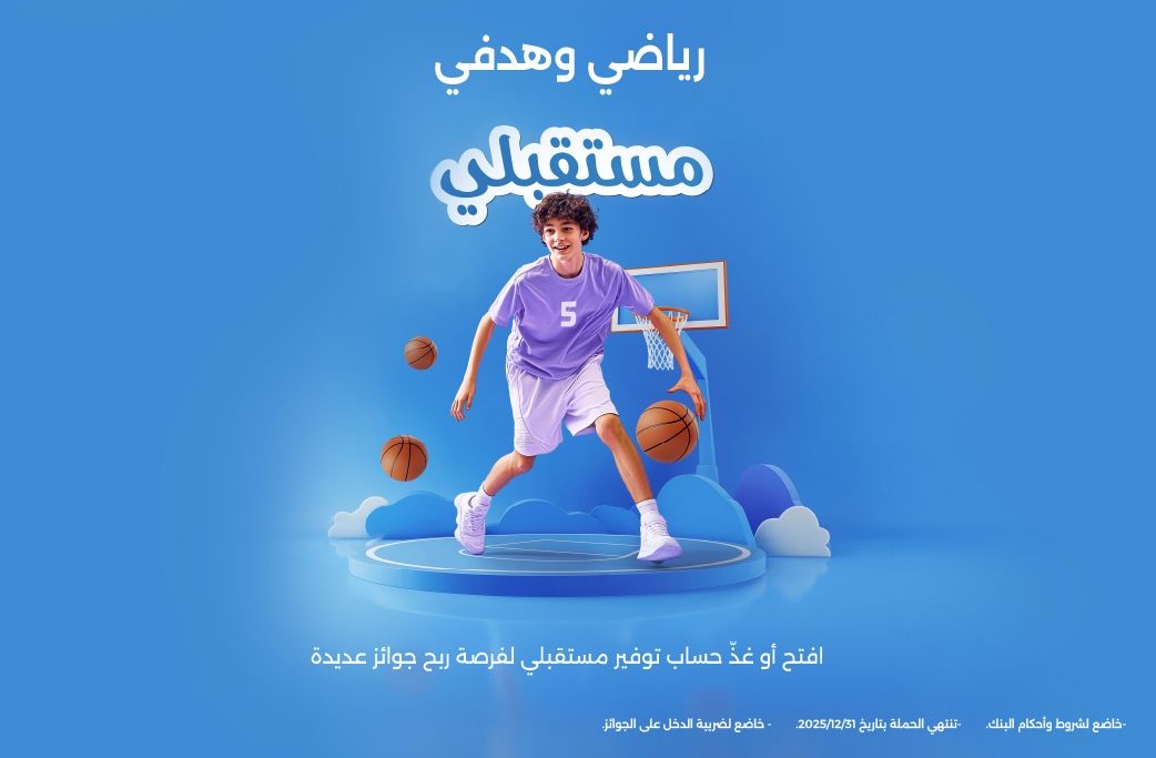 بنك الإسكان يطلق حملة جوائز حسابات توفير 'مستقبلي' للعام 2025