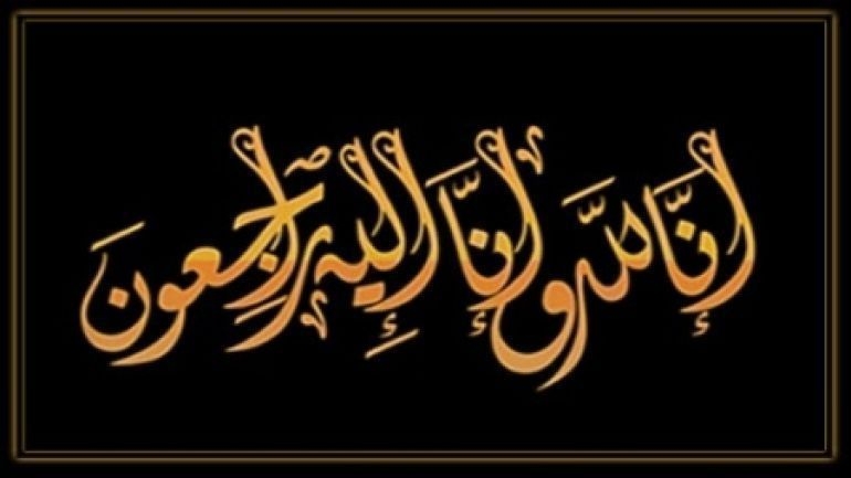 وفيات الجمعة 6 – 6