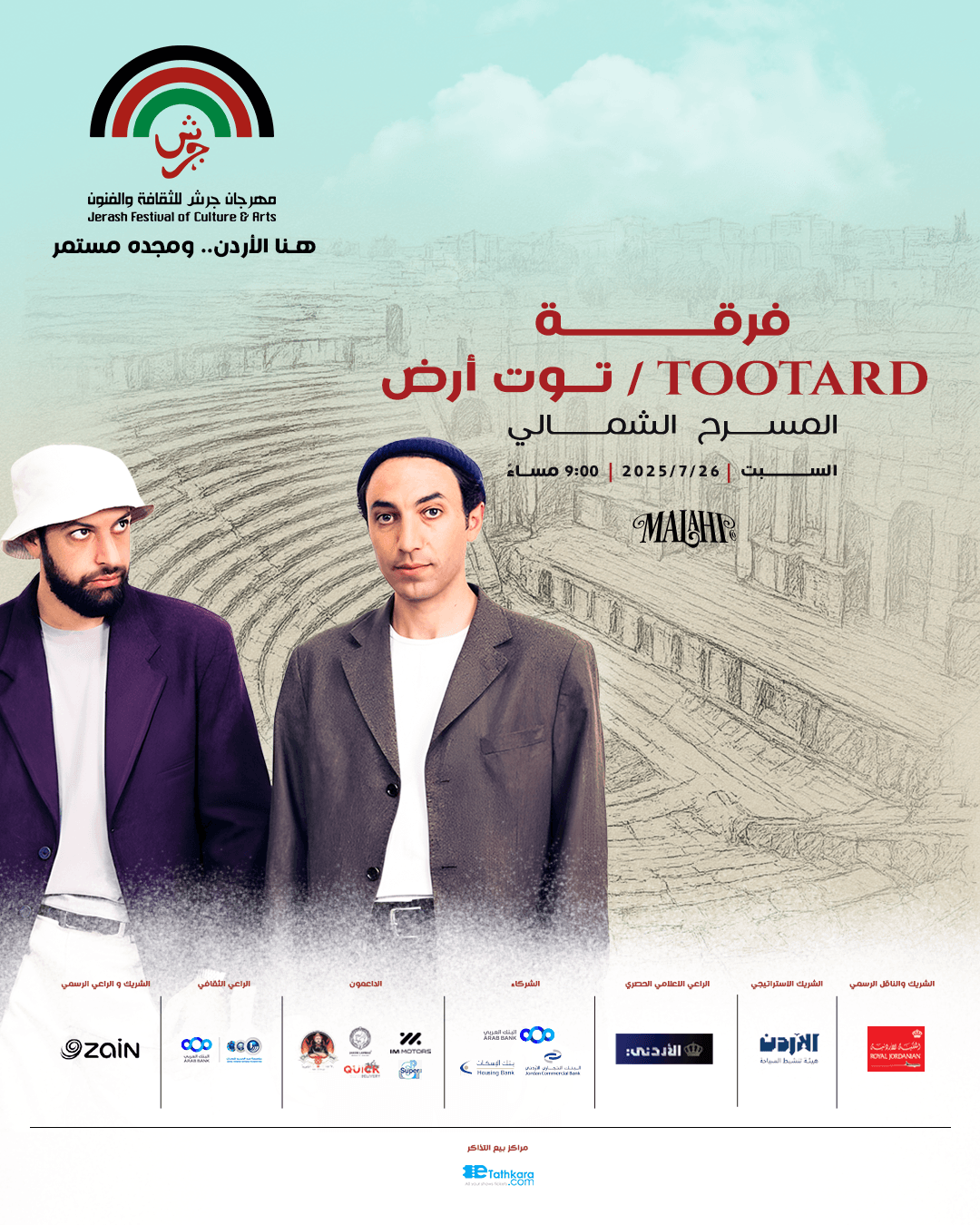 فرقة 'توت أرض' تحيي أمسية فنية في مهرجان جرش 2025 على المسرح الشمالي
