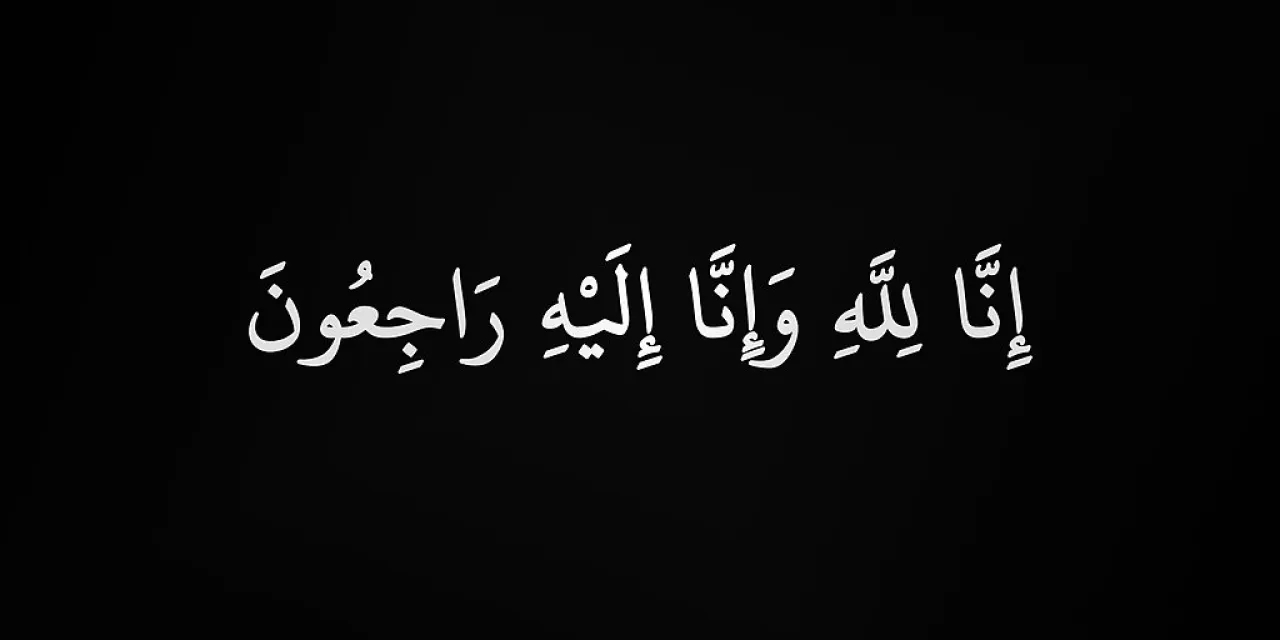 وفاة شقيقة مدير المخابرات العامة سلمى حتقاي