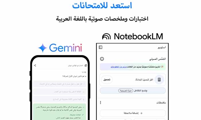 NotebookLM Audio Overviews now available in Arabic