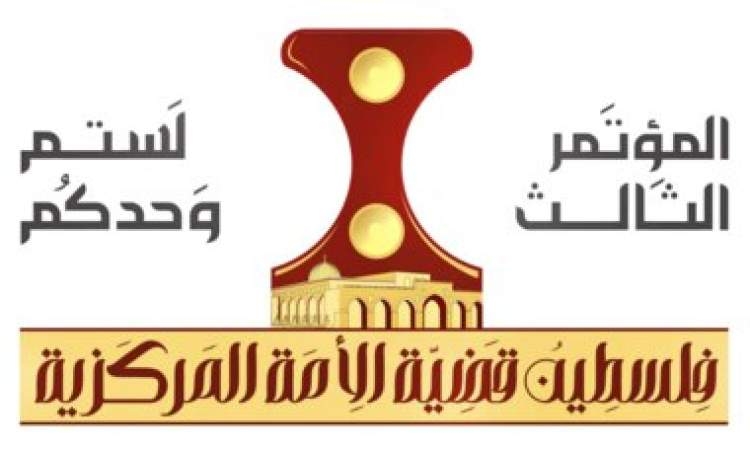 صنعاء تحتضن أعمال المؤتمر الثالث "فلسطين قضية الأمة المركزية" غدا