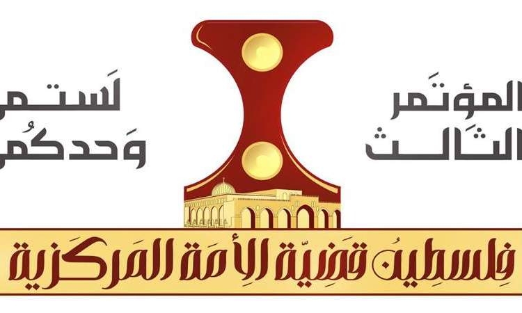 اليوم انطلاق المؤتمر الثالث لفلسطين في صنعاء