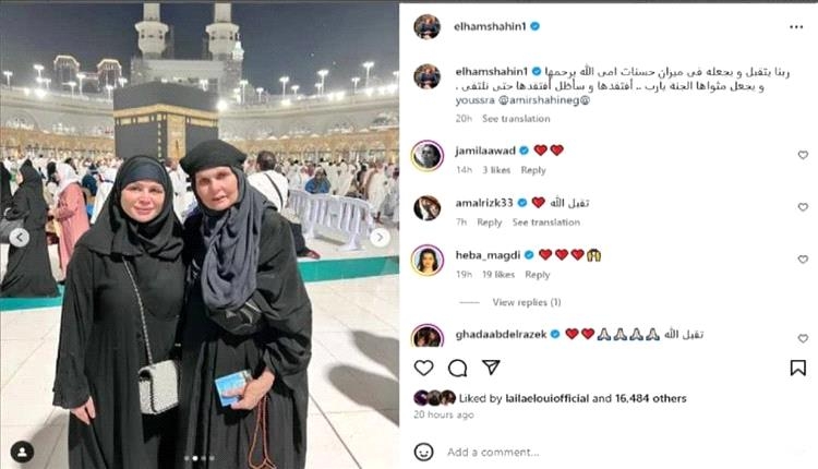 الفنانة يسرا تؤدي العمرة بصحبة الفنانة إلهام شاهين