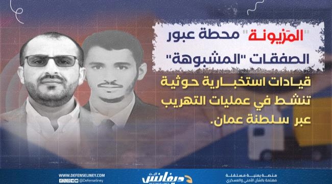 «المزيونة».. شريان حياة الميليشيات وسر قوة الحوثيين