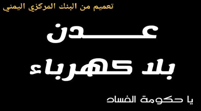 البنك المركزي يتدخل لإيقاف "نزيف" الريال اليمني