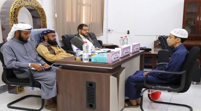 وزارة الأوقاف تُدشن الدورة الثالثة لاختبار الحفاظ من الجنسين بمشاركة "48" متقدما